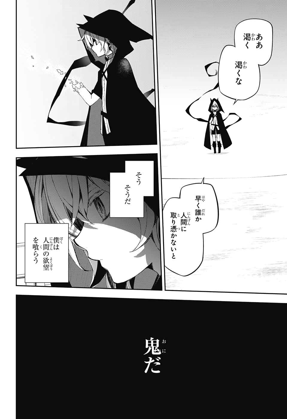 Owari no Seraph Chapter 95 5ページ