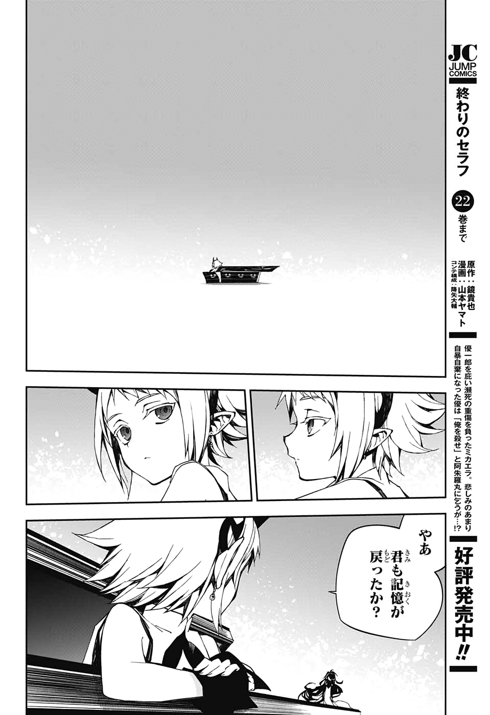 Owari no Seraph Chapter 95 41ページ