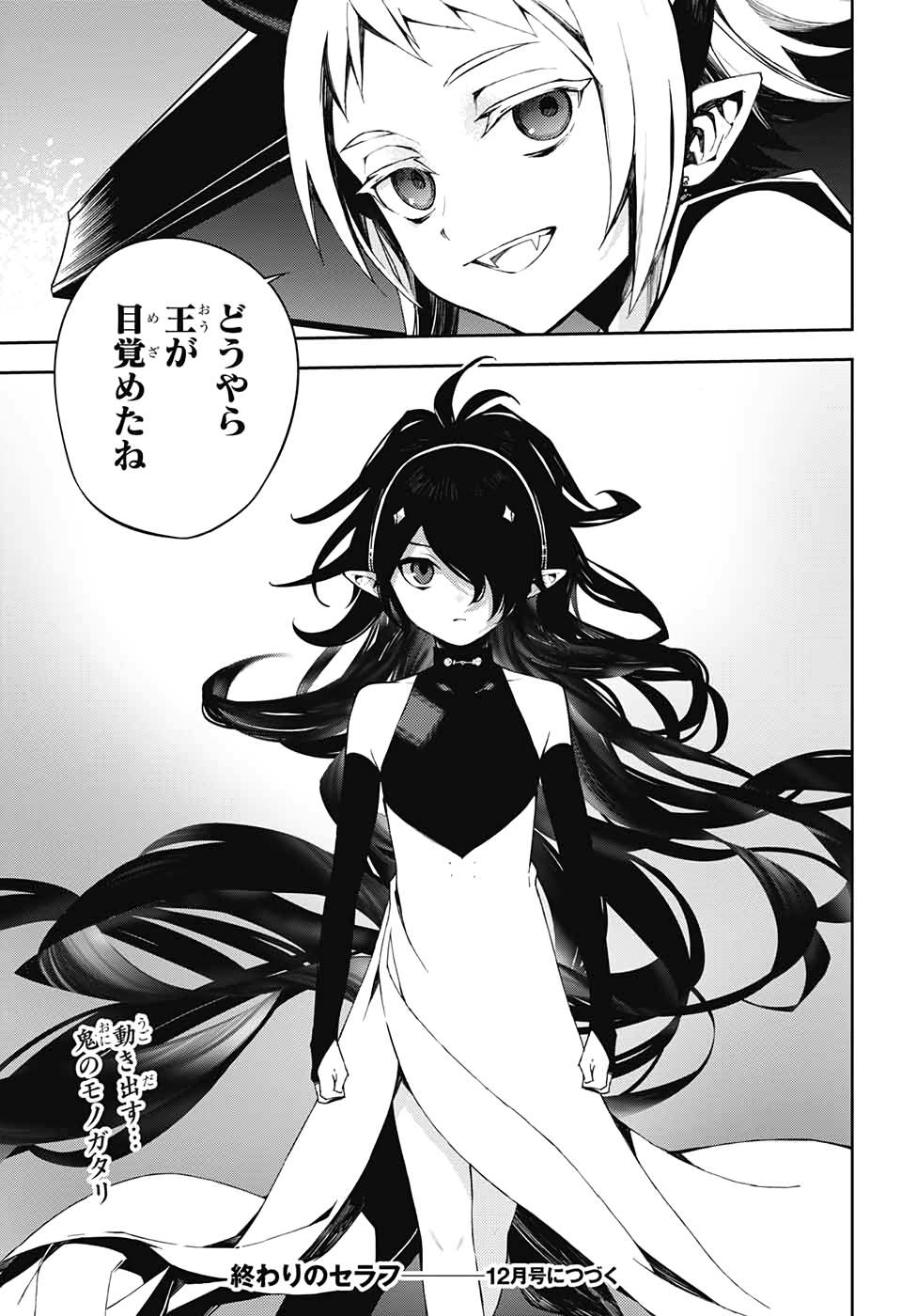 Owari no Seraph Chapter 95 42ページ