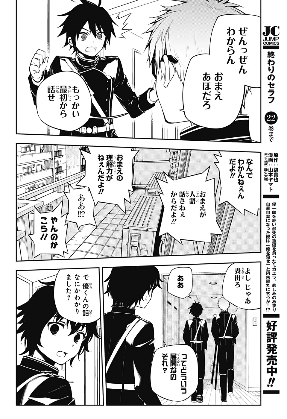 Owari no Seraph Chapter 95 9ページ