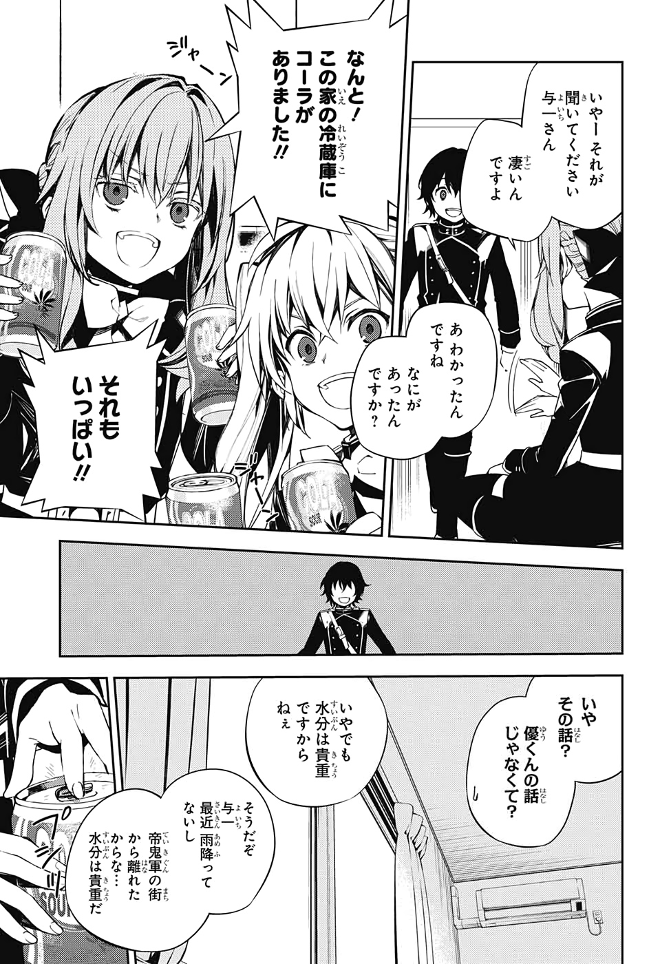Owari no Seraph Chapter 95 10ページ