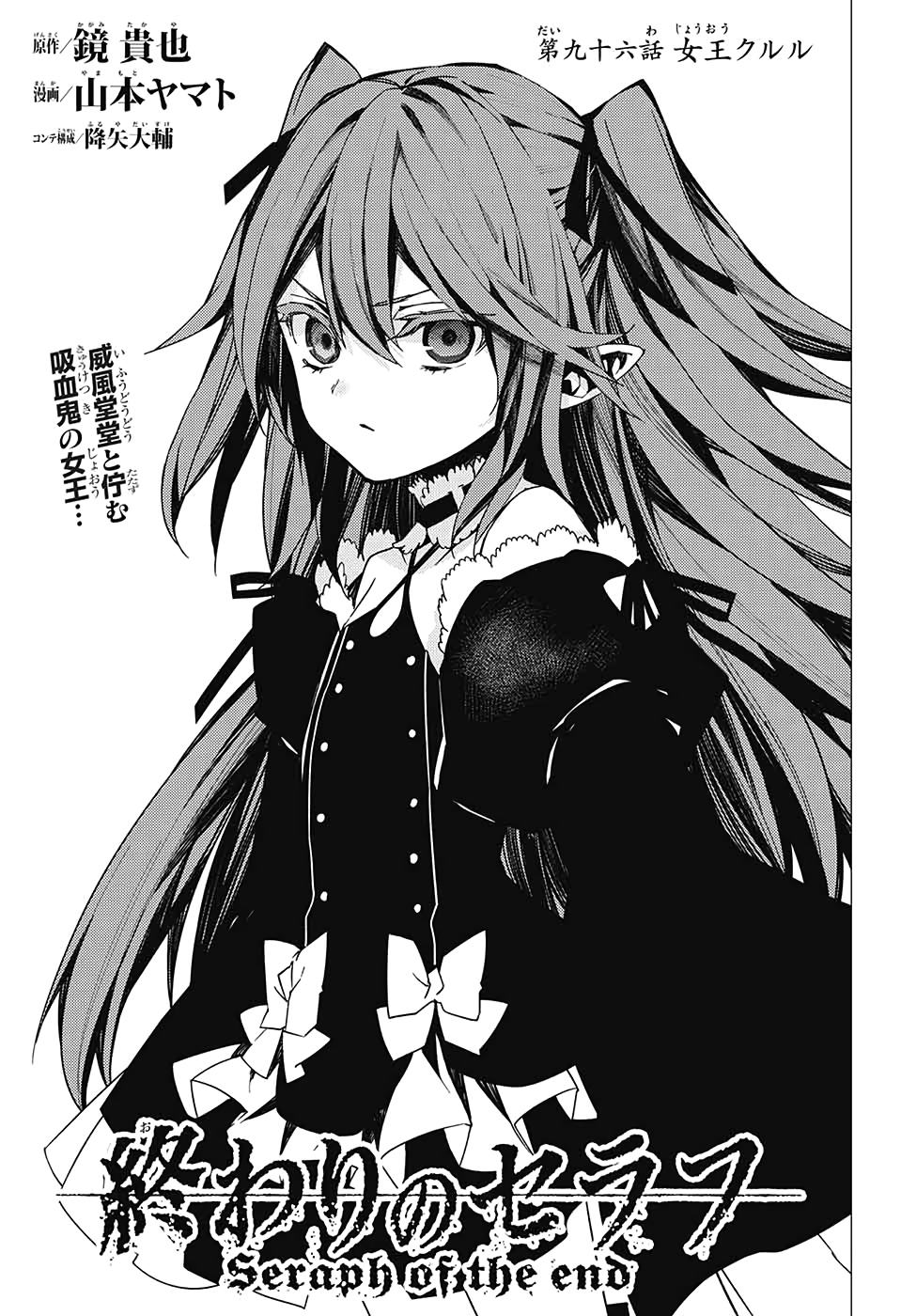 Owari no Seraph Chapter 96 1ページ
