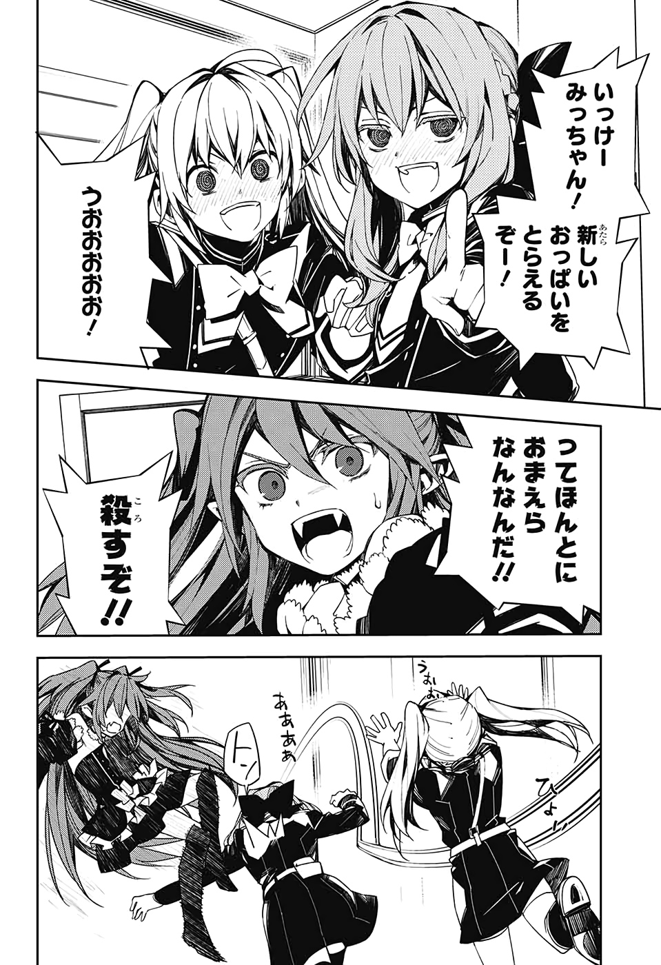 Owari no Seraph Chapter 96 2ページ