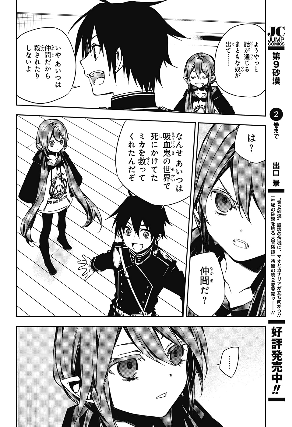 Owari no Seraph Chapter 96 12ページ