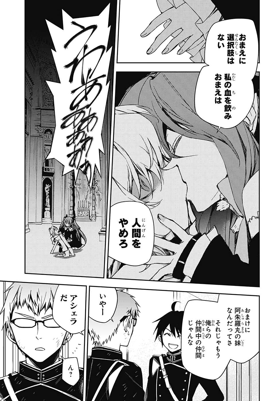 Owari no Seraph Chapter 96 13ページ