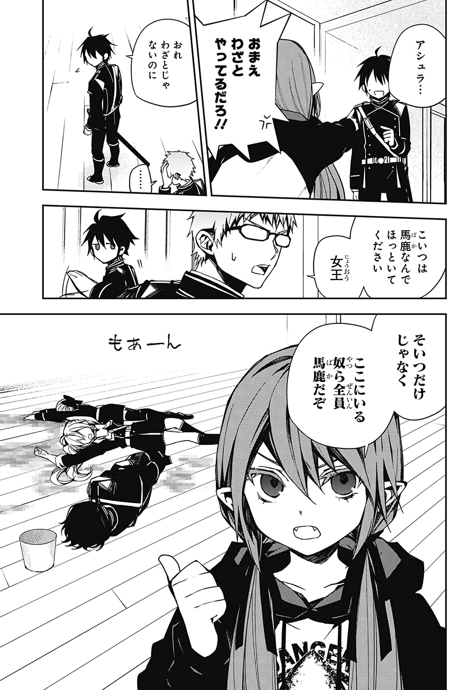 Owari no Seraph Chapter 96 15ページ