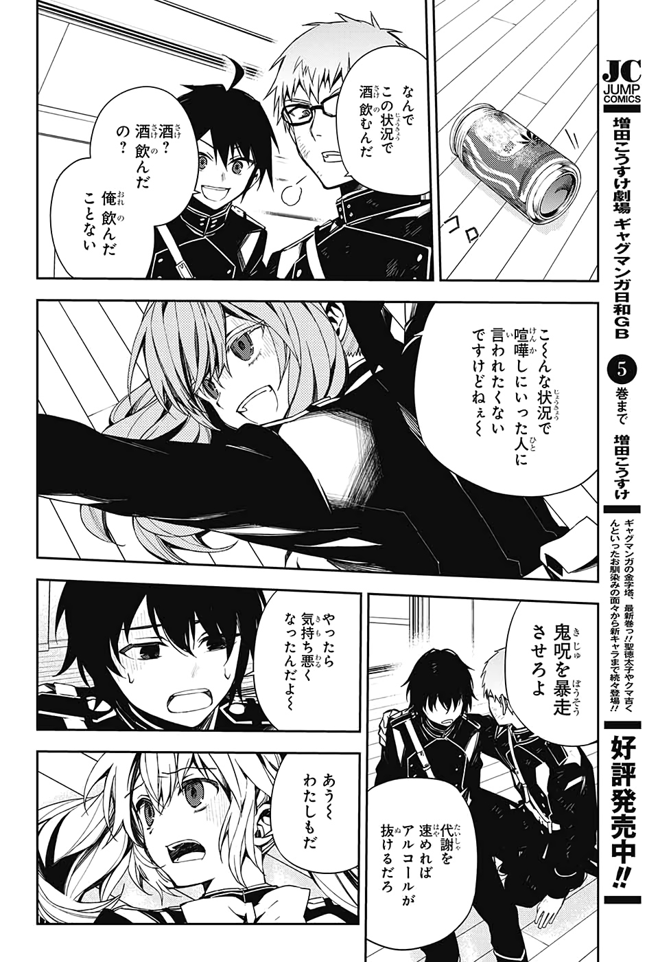 Owari no Seraph Chapter 96 18ページ