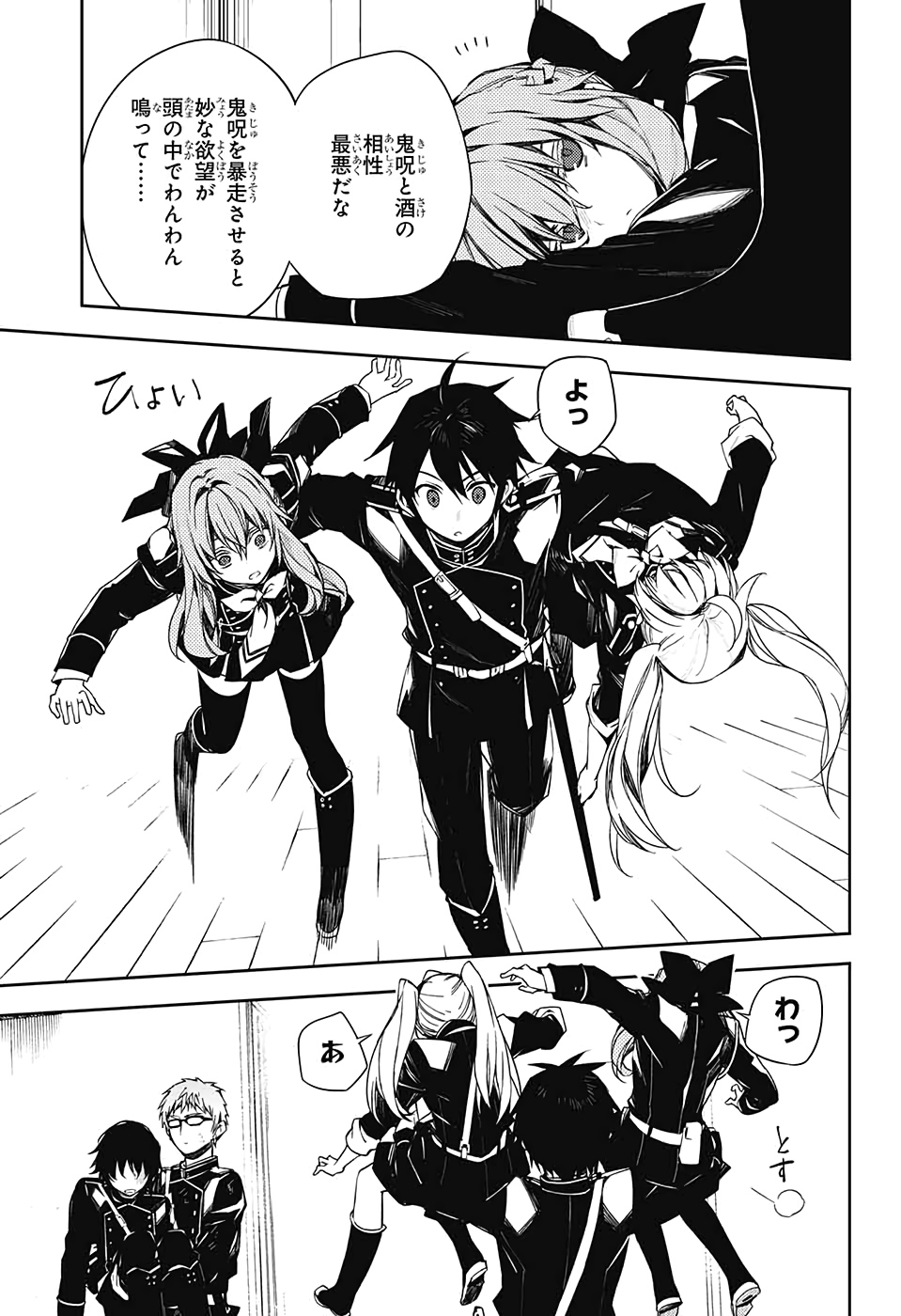 Owari no Seraph Chapter 96 19ページ