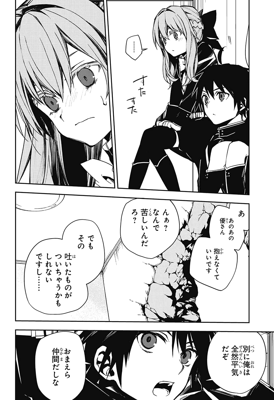 Owari no Seraph Chapter 96 20ページ