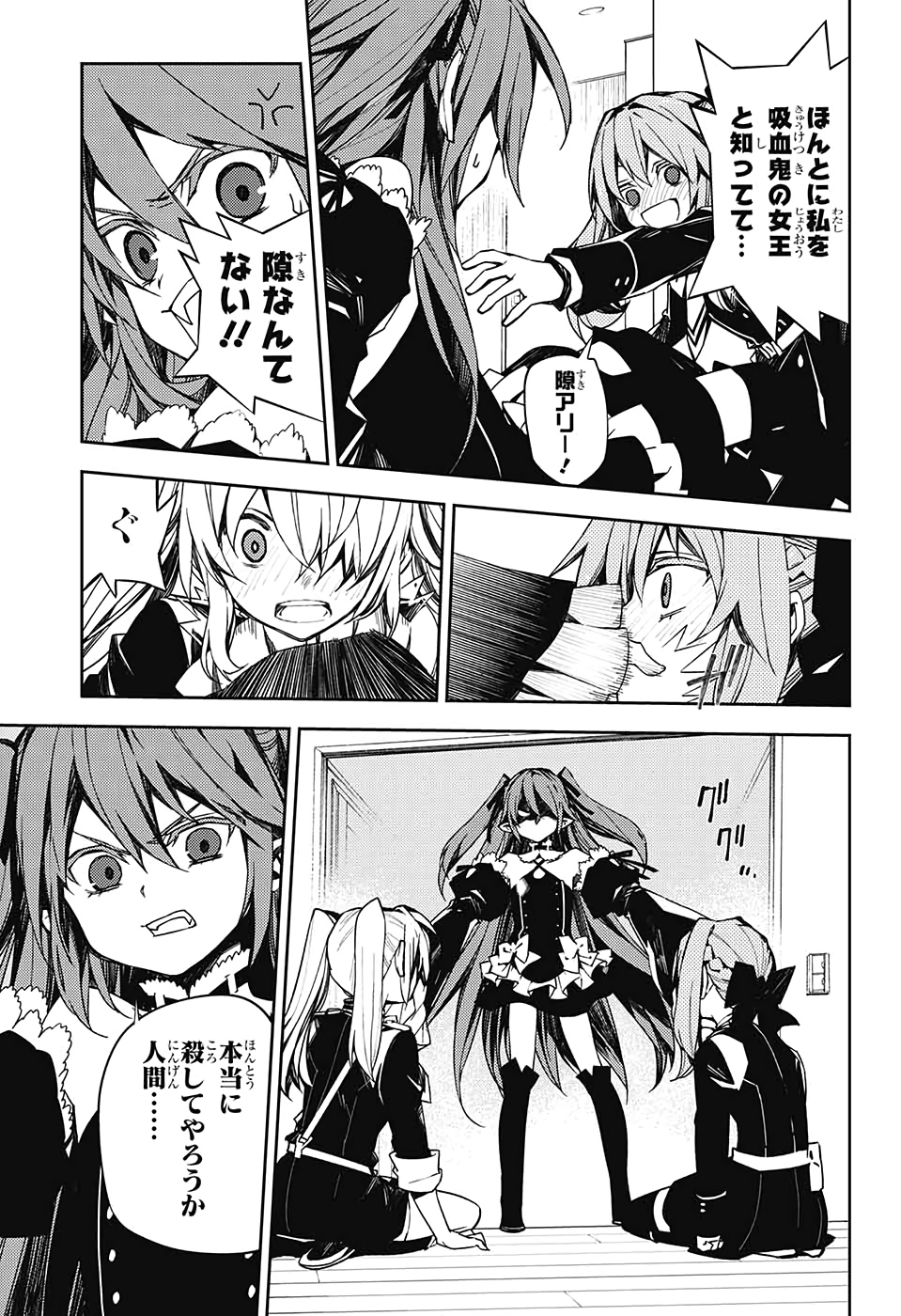 Owari no Seraph Chapter 96 3ページ