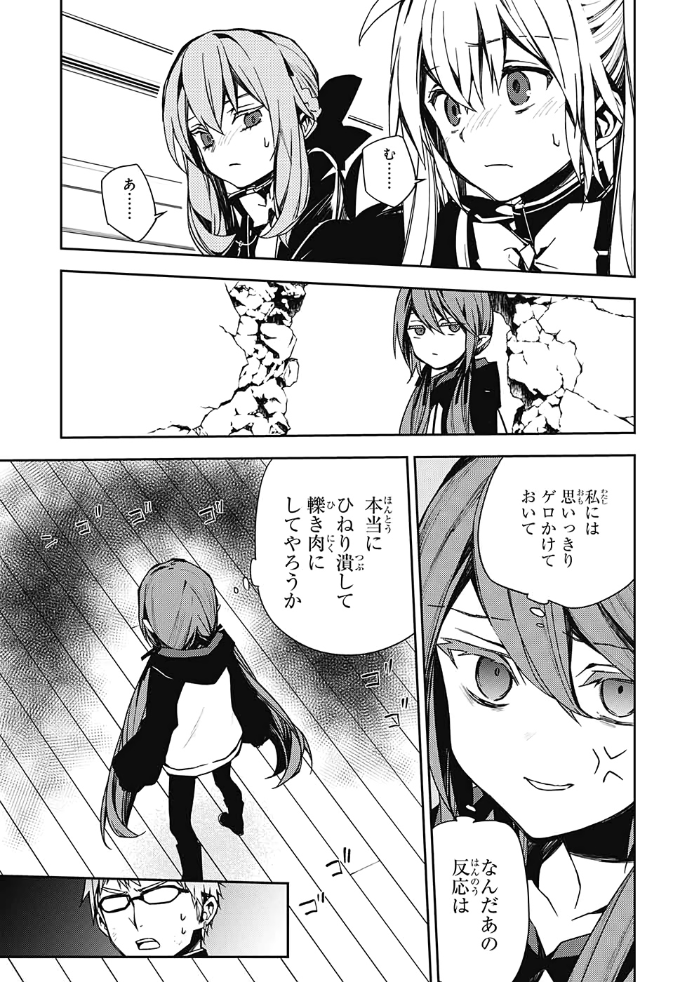 Owari no Seraph Chapter 96 21ページ