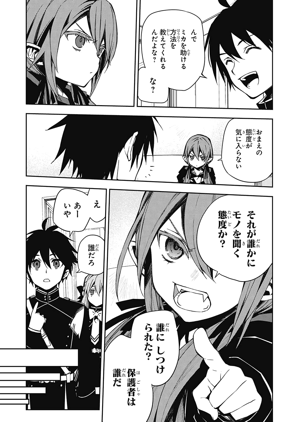 Owari no Seraph Chapter 96 23ページ