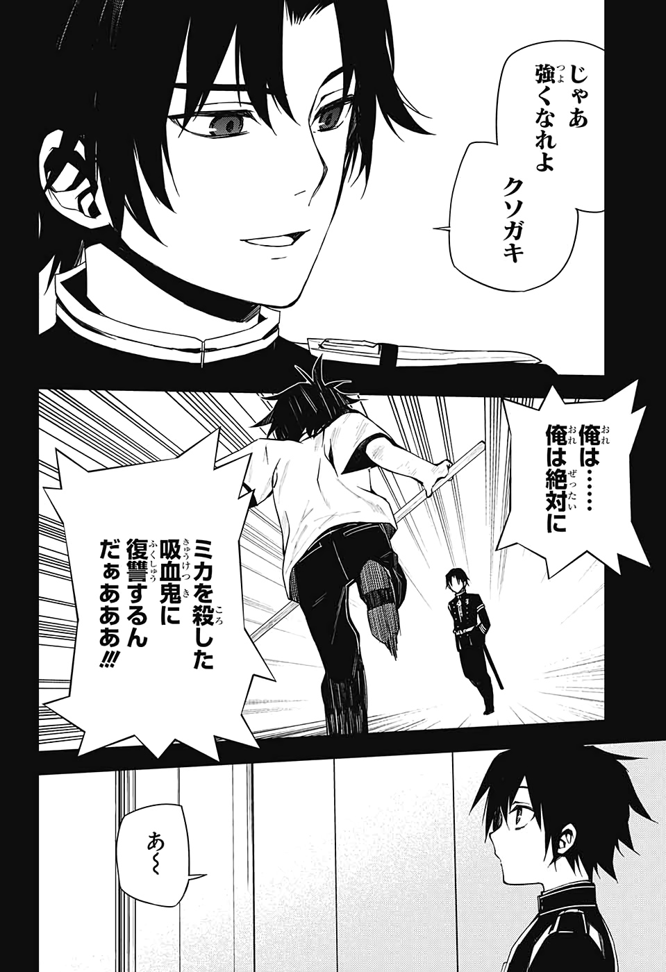 Owari no Seraph Chapter 96 26ページ