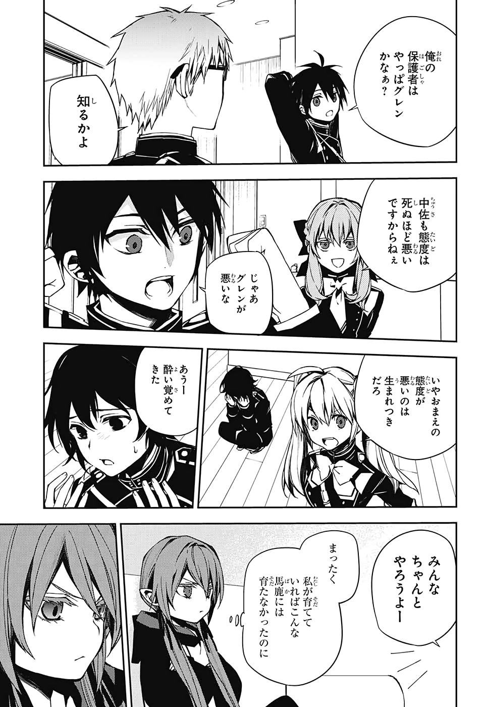 Owari no Seraph Chapter 96 27ページ
