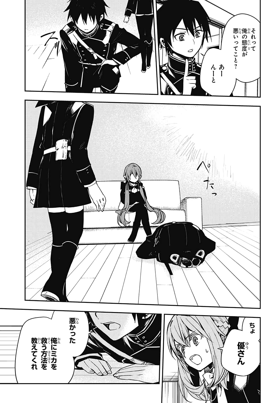 Owari no Seraph Chapter 96 33ページ