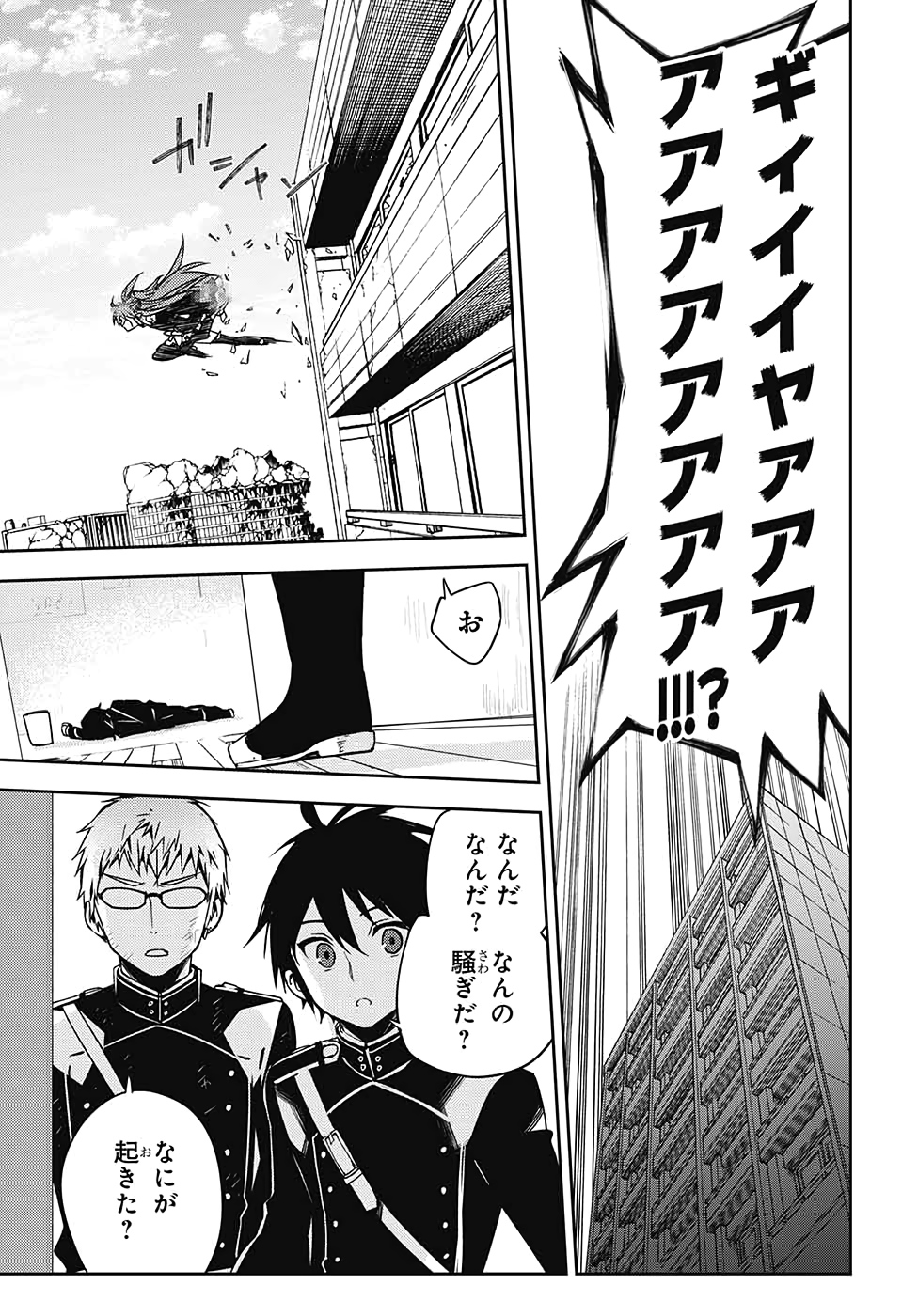 Owari no Seraph Chapter 96 5ページ