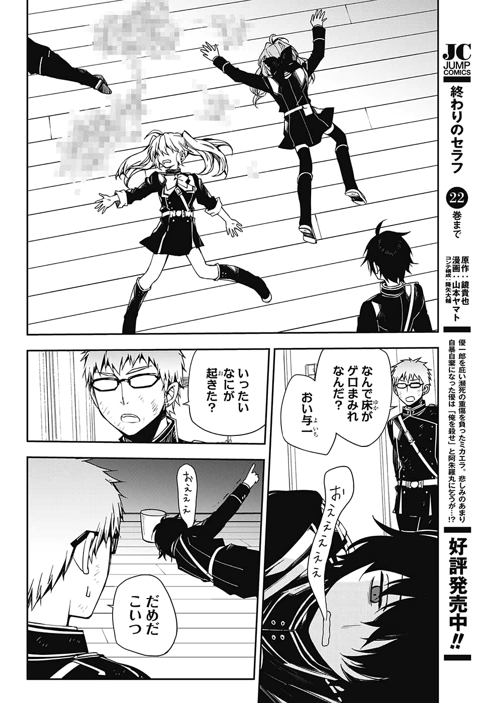 Owari no Seraph Chapter 96 6ページ