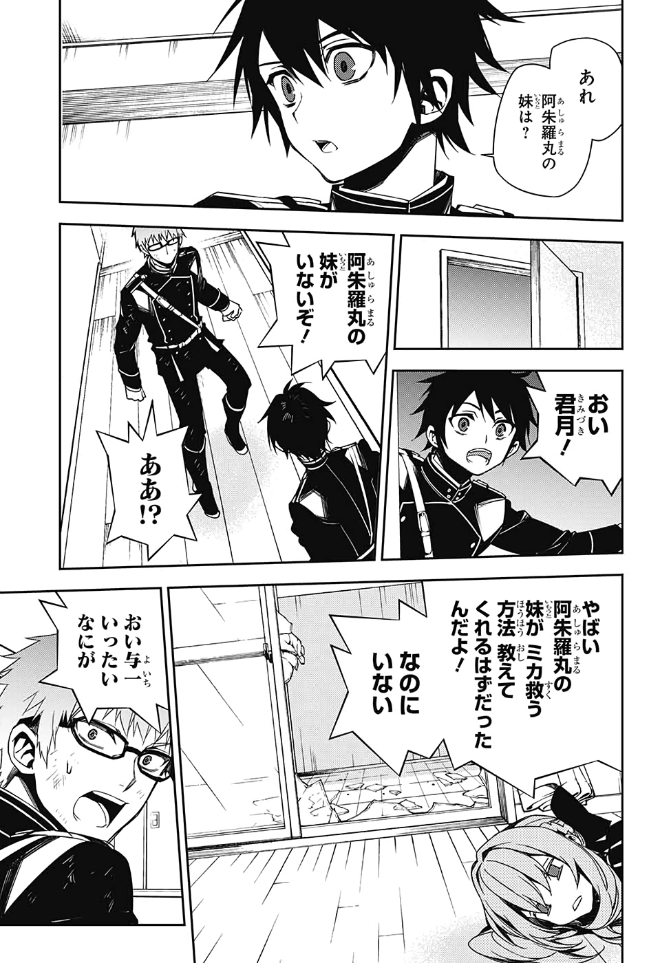 Owari no Seraph Chapter 96 7ページ