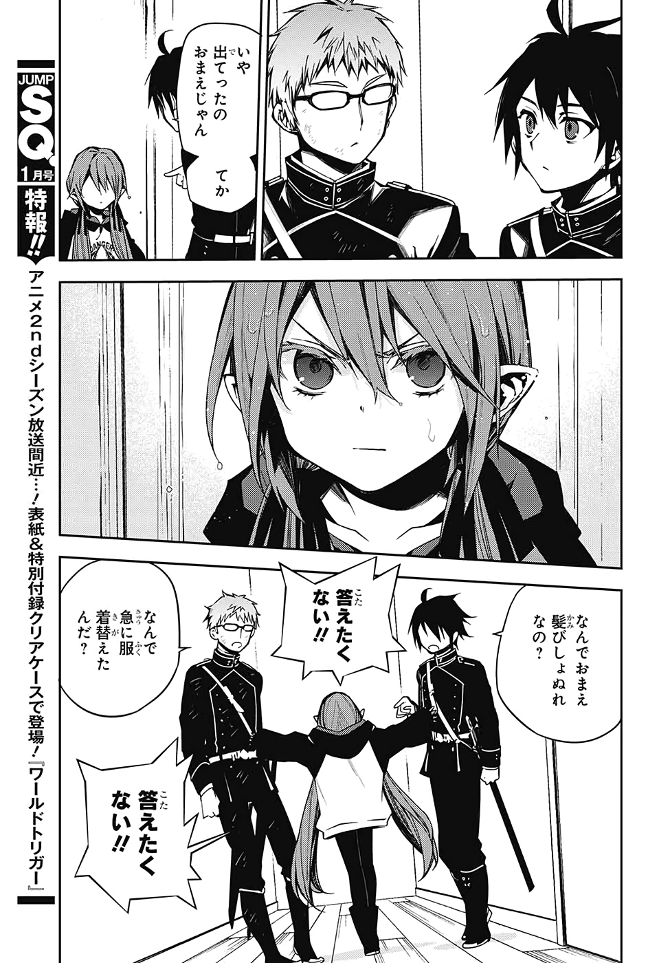 Owari no Seraph Chapter 96 9ページ
