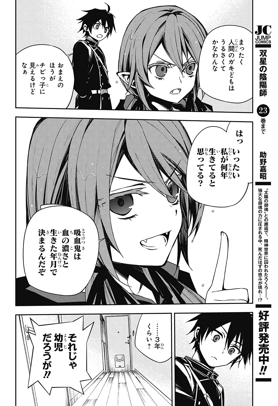 Owari no Seraph Chapter 96 10ページ