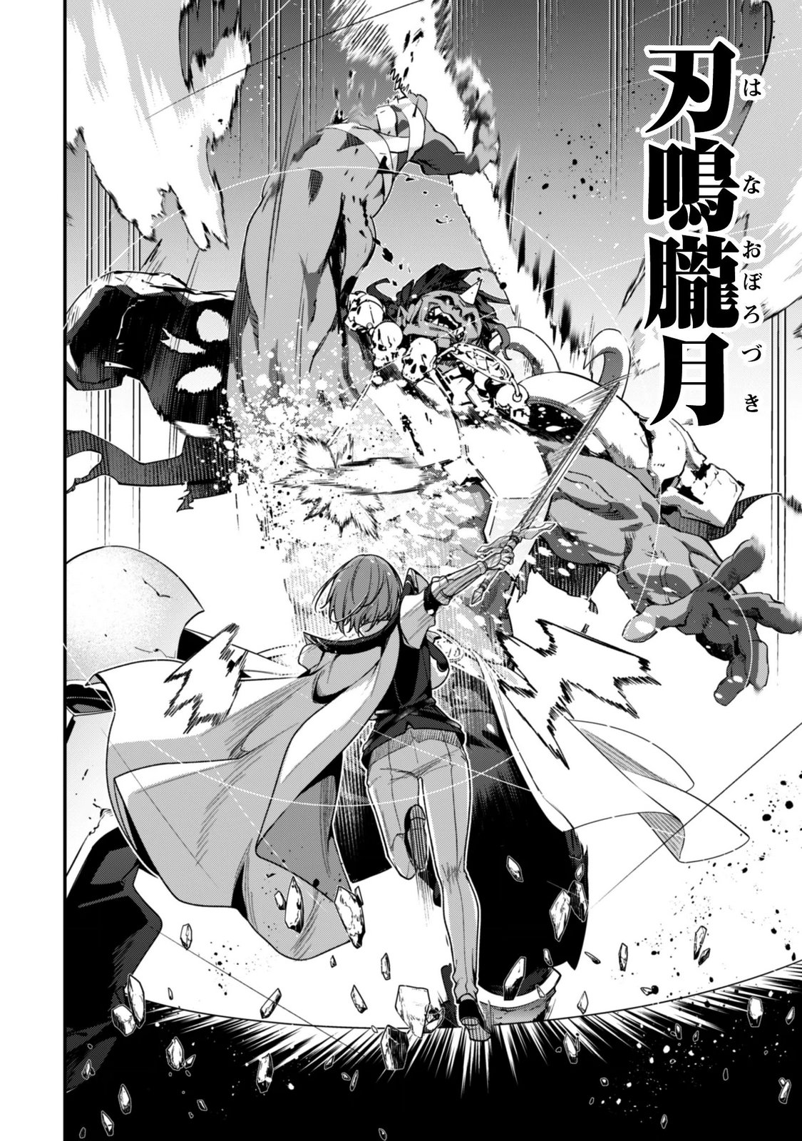 Level 1 kara Hajimaru Shoukan Musou: Ore dake Tsukaeru Ura Dungeon de, Subete no Tenseisha wo Bucchigiru Chapter 46 24ページ
