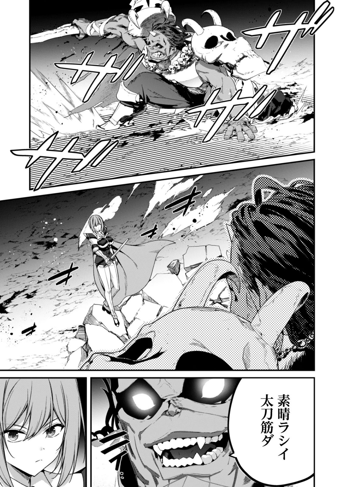 Level 1 kara Hajimaru Shoukan Musou: Ore dake Tsukaeru Ura Dungeon de, Subete no Tenseisha wo Bucchigiru Chapter 46 25ページ
