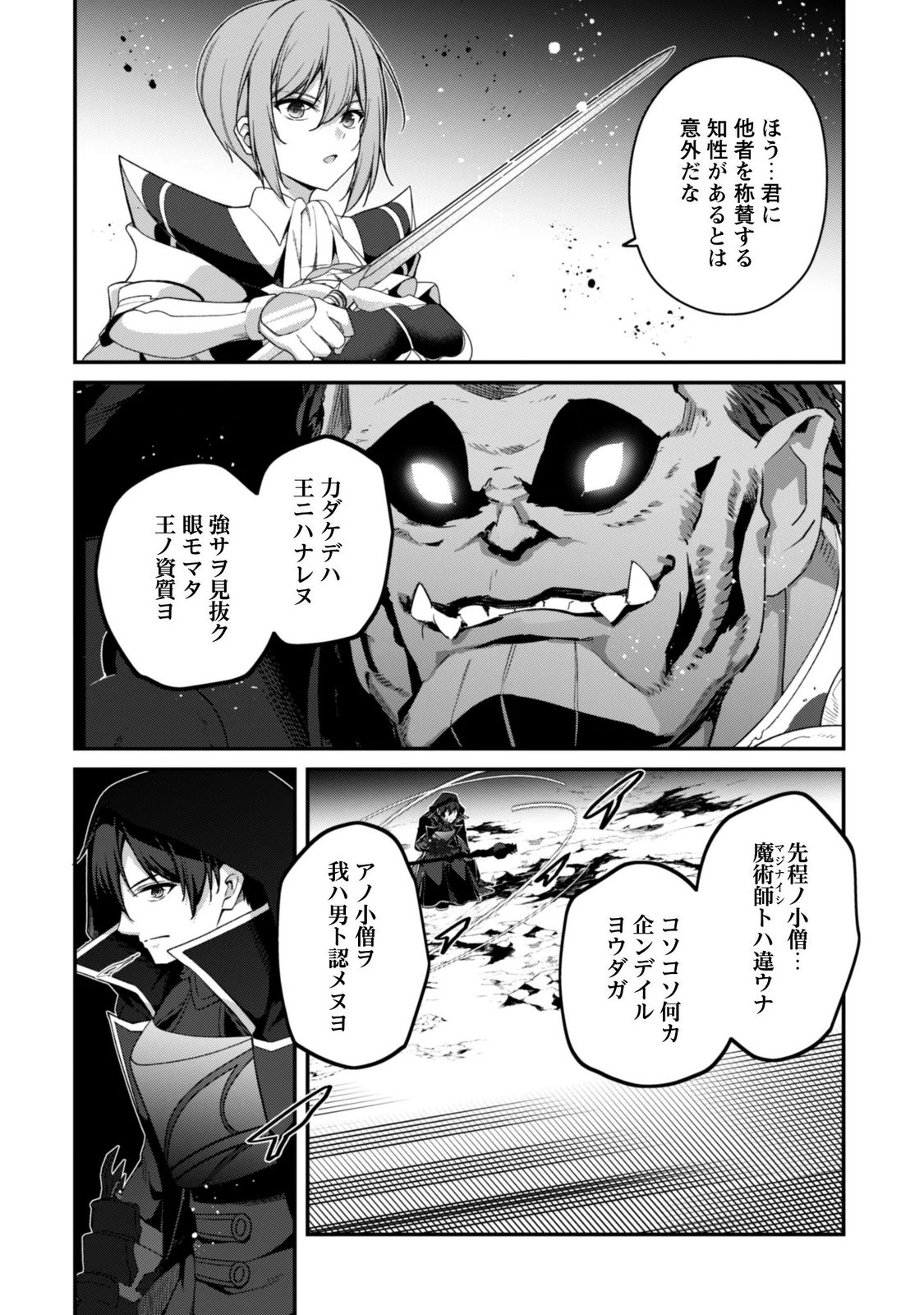 Level 1 kara Hajimaru Shoukan Musou: Ore dake Tsukaeru Ura Dungeon de, Subete no Tenseisha wo Bucchigiru Chapter 46 26ページ