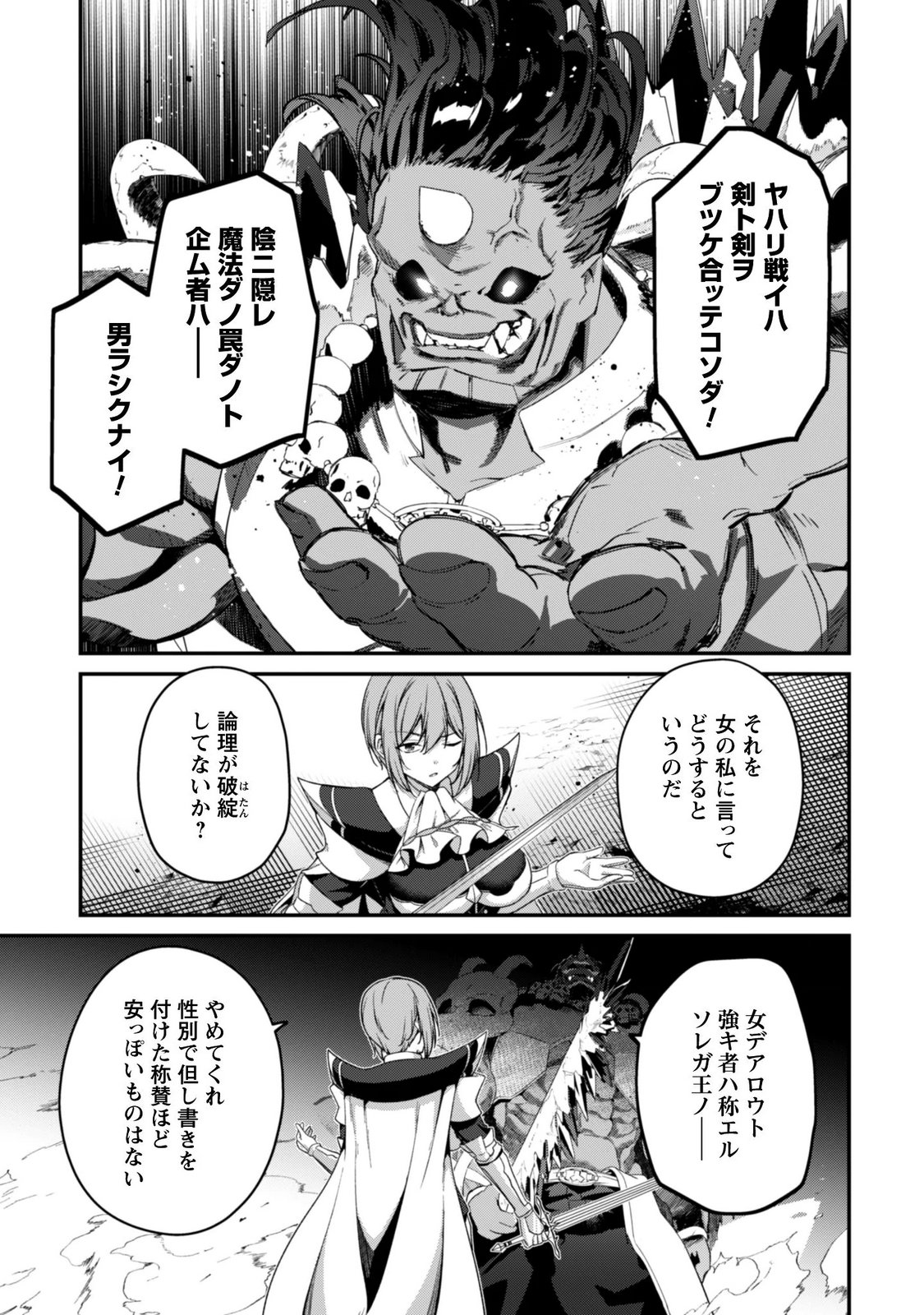 Level 1 kara Hajimaru Shoukan Musou: Ore dake Tsukaeru Ura Dungeon de, Subete no Tenseisha wo Bucchigiru Chapter 46 27ページ