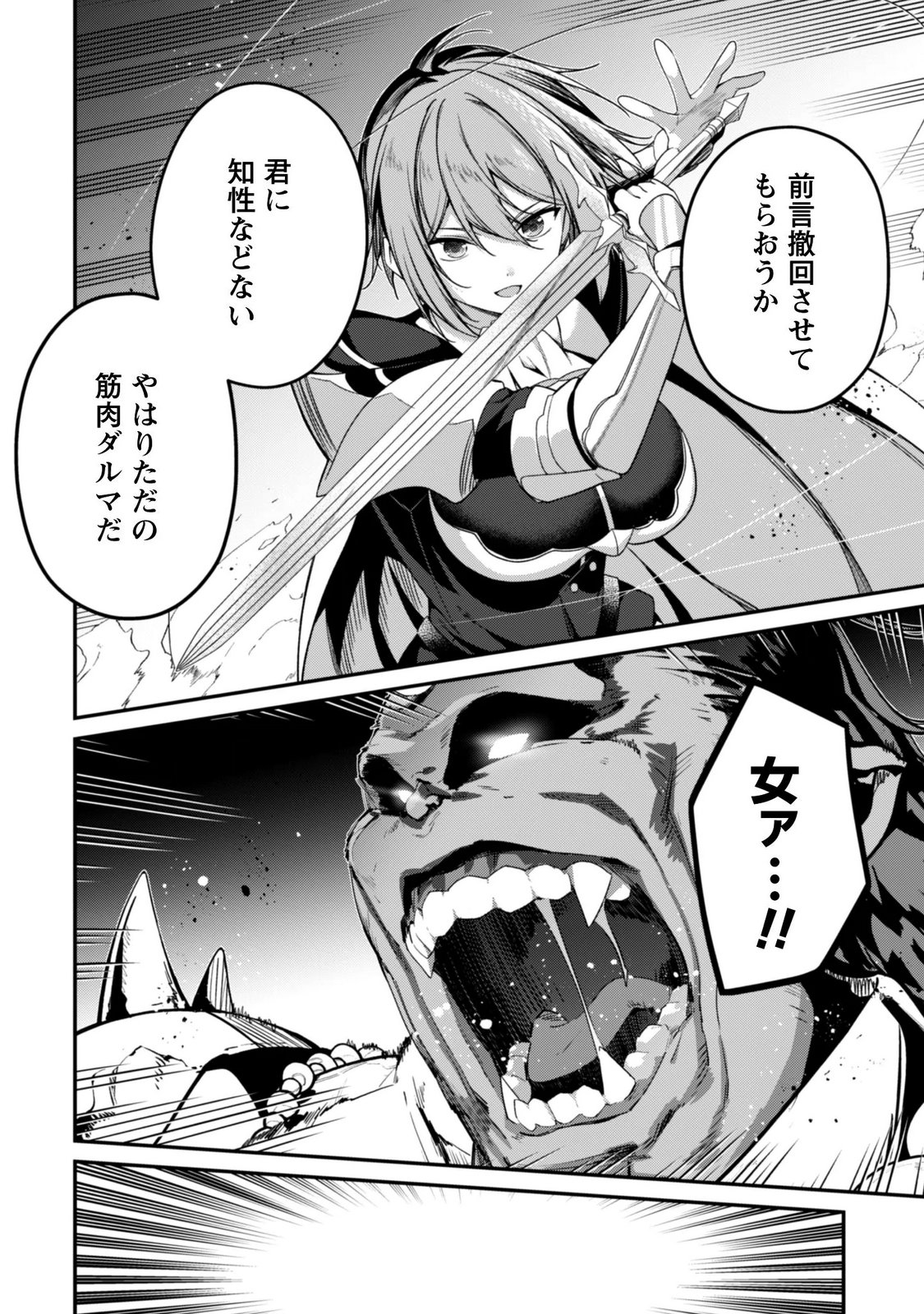 Level 1 kara Hajimaru Shoukan Musou: Ore dake Tsukaeru Ura Dungeon de, Subete no Tenseisha wo Bucchigiru Chapter 46 28ページ