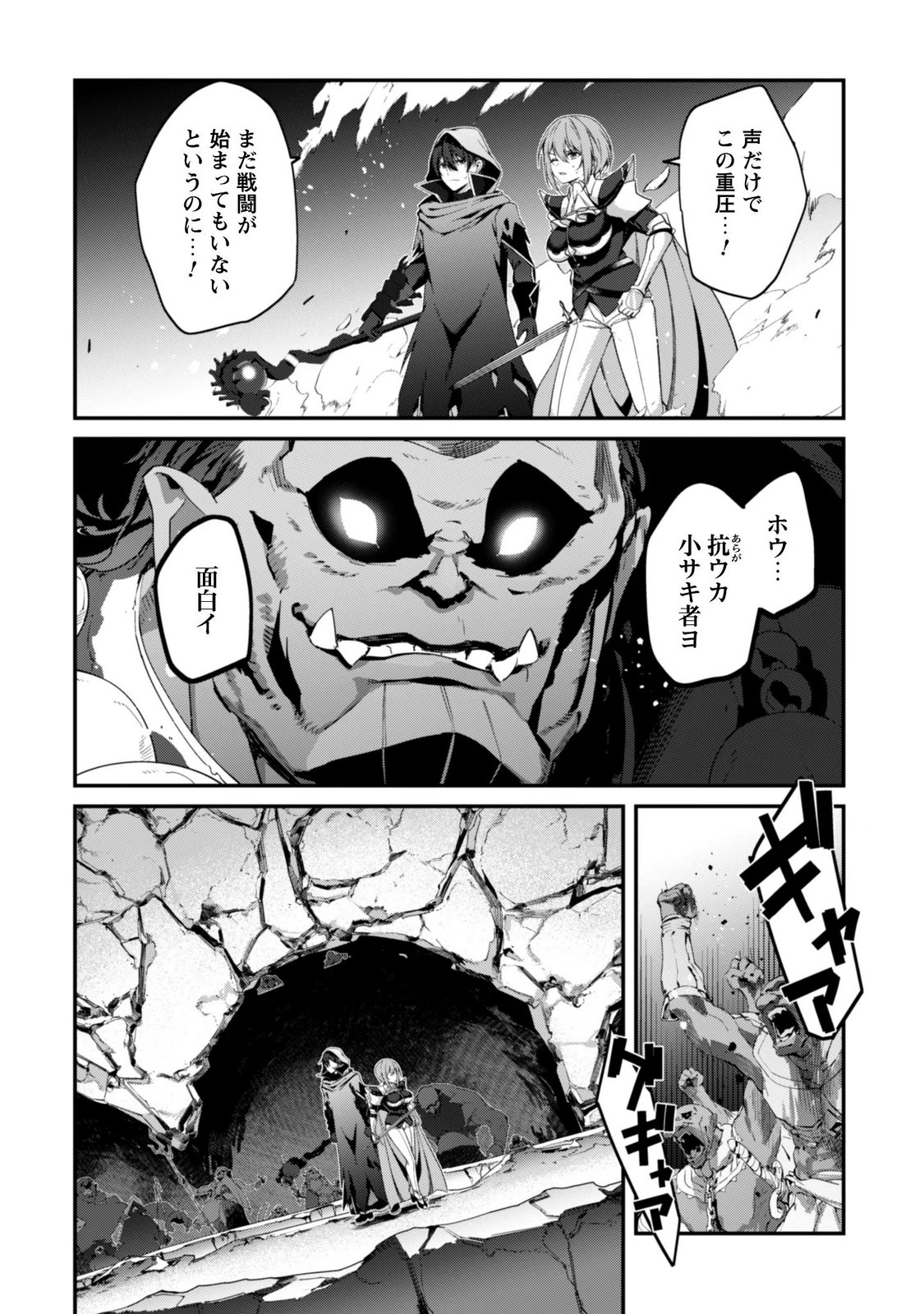 Level 1 kara Hajimaru Shoukan Musou: Ore dake Tsukaeru Ura Dungeon de, Subete no Tenseisha wo Bucchigiru Chapter 46 4ページ