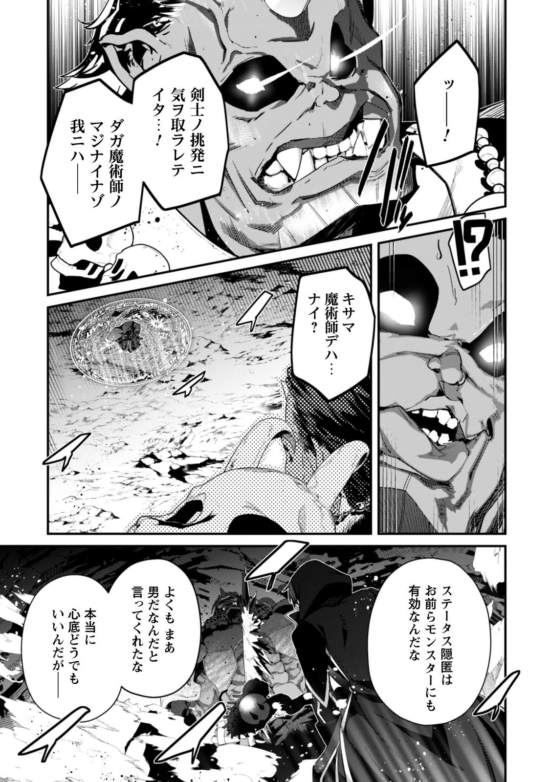 Level 1 kara Hajimaru Shoukan Musou: Ore dake Tsukaeru Ura Dungeon de, Subete no Tenseisha wo Bucchigiru Chapter 46 33ページ
