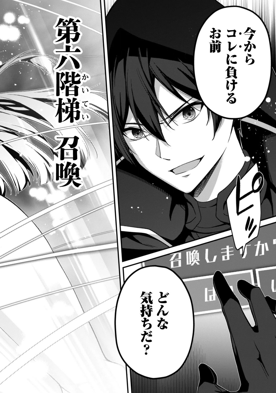 Level 1 kara Hajimaru Shoukan Musou: Ore dake Tsukaeru Ura Dungeon de, Subete no Tenseisha wo Bucchigiru Chapter 46 34ページ