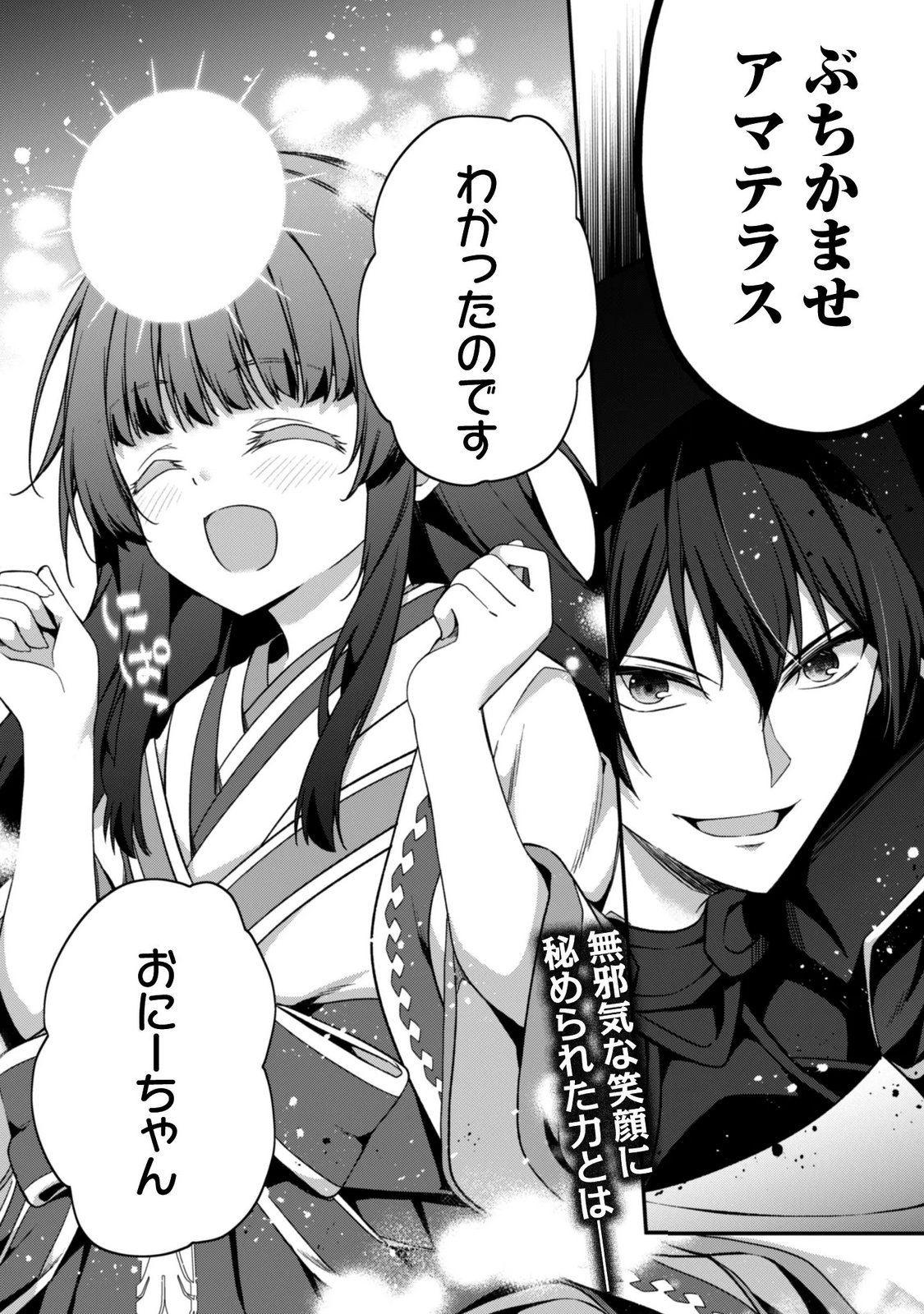 Level 1 kara Hajimaru Shoukan Musou: Ore dake Tsukaeru Ura Dungeon de, Subete no Tenseisha wo Bucchigiru Chapter 46 38ページ