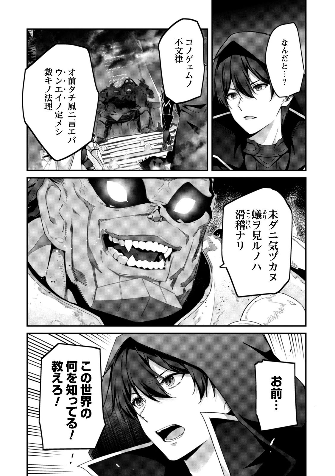 Level 1 kara Hajimaru Shoukan Musou: Ore dake Tsukaeru Ura Dungeon de, Subete no Tenseisha wo Bucchigiru Chapter 46 6ページ