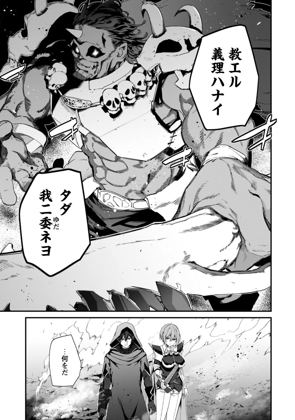 Level 1 kara Hajimaru Shoukan Musou: Ore dake Tsukaeru Ura Dungeon de, Subete no Tenseisha wo Bucchigiru Chapter 46 7ページ