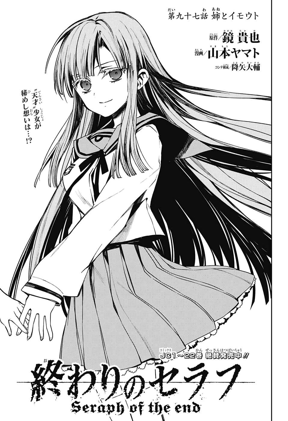 Owari no Seraph Chapter 97 1ページ