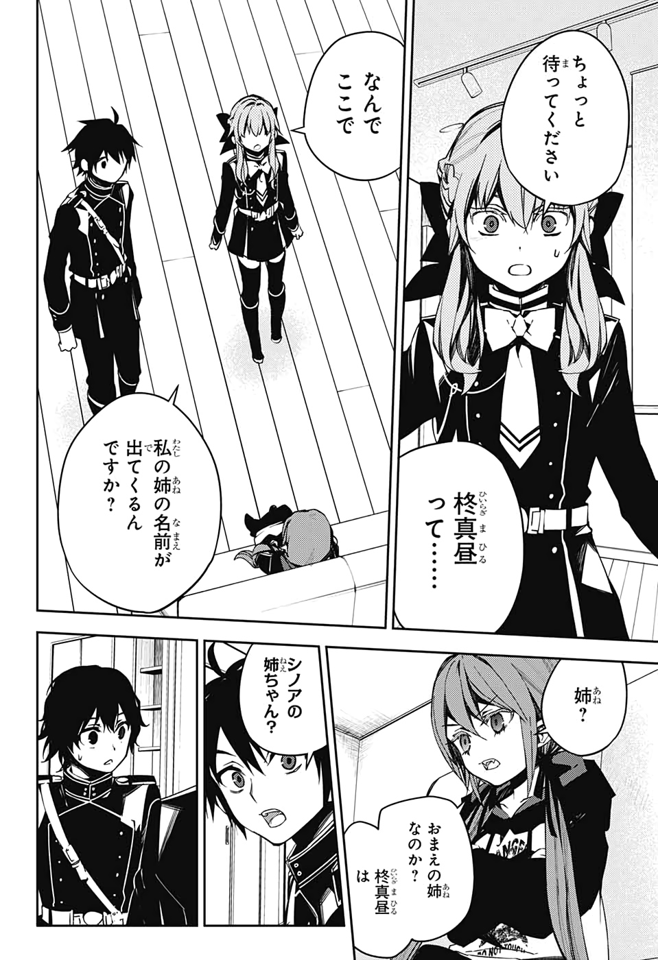 Owari no Seraph Chapter 97 2ページ