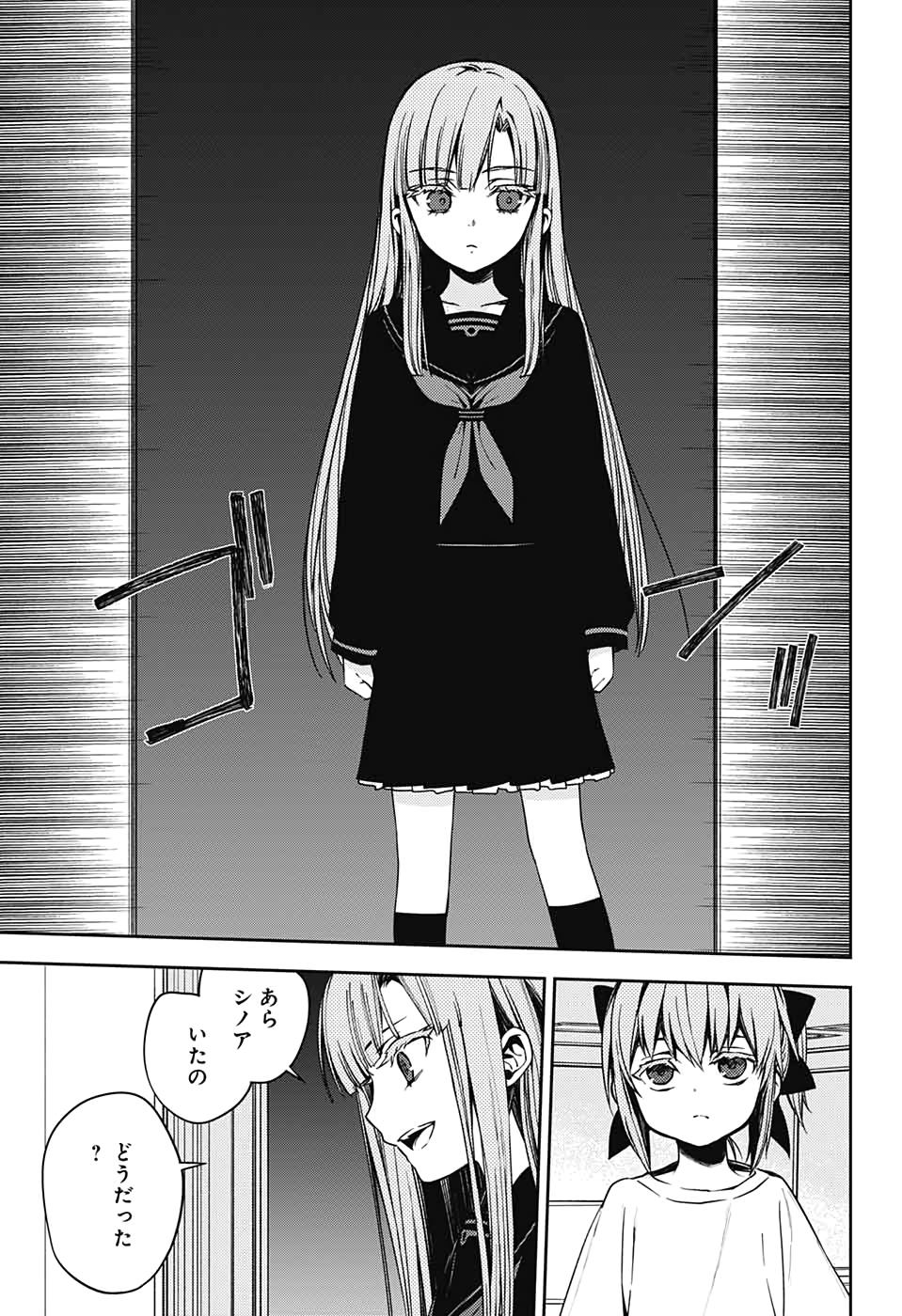Owari no Seraph Chapter 97 11ページ