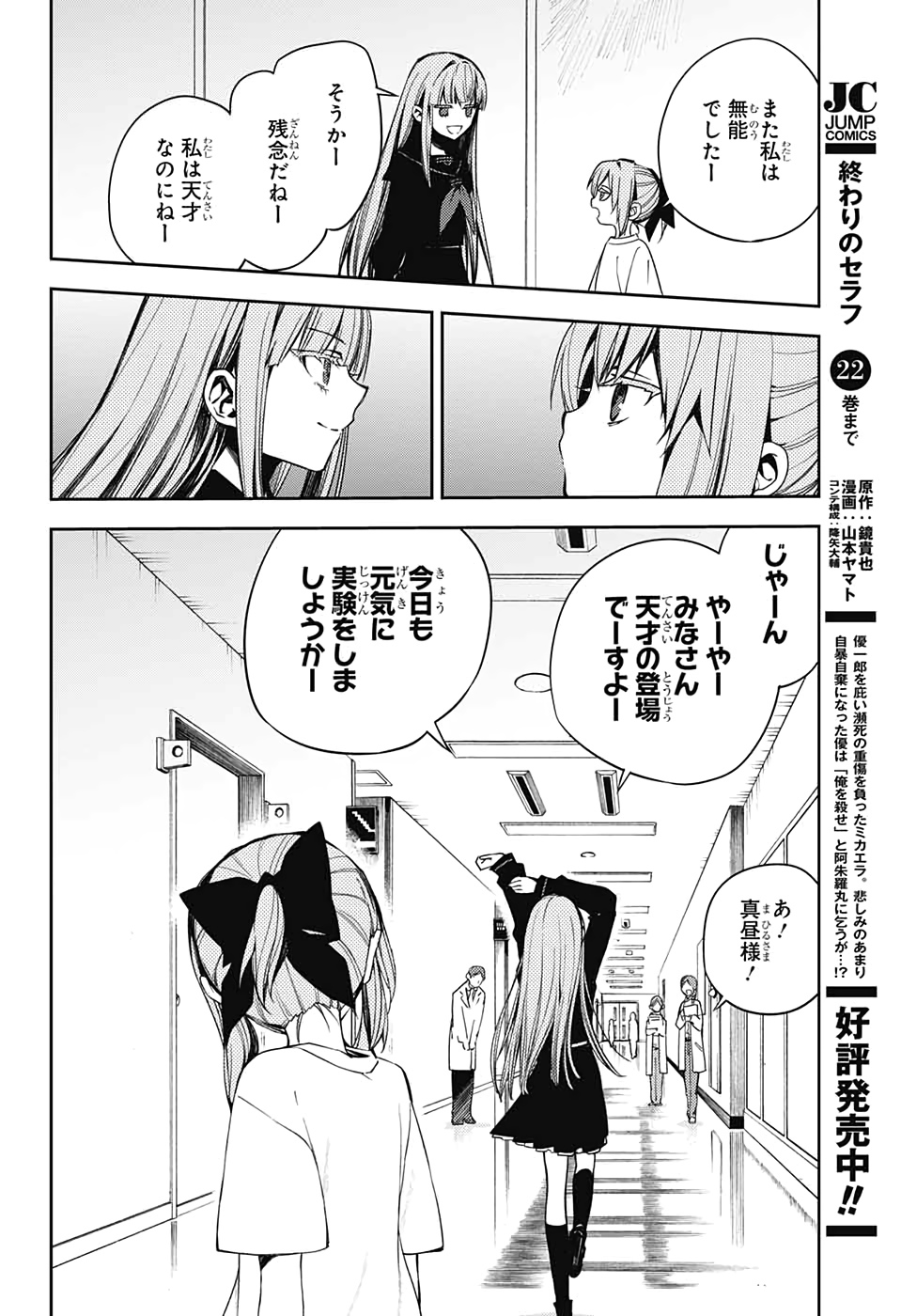 Owari no Seraph Chapter 97 12ページ