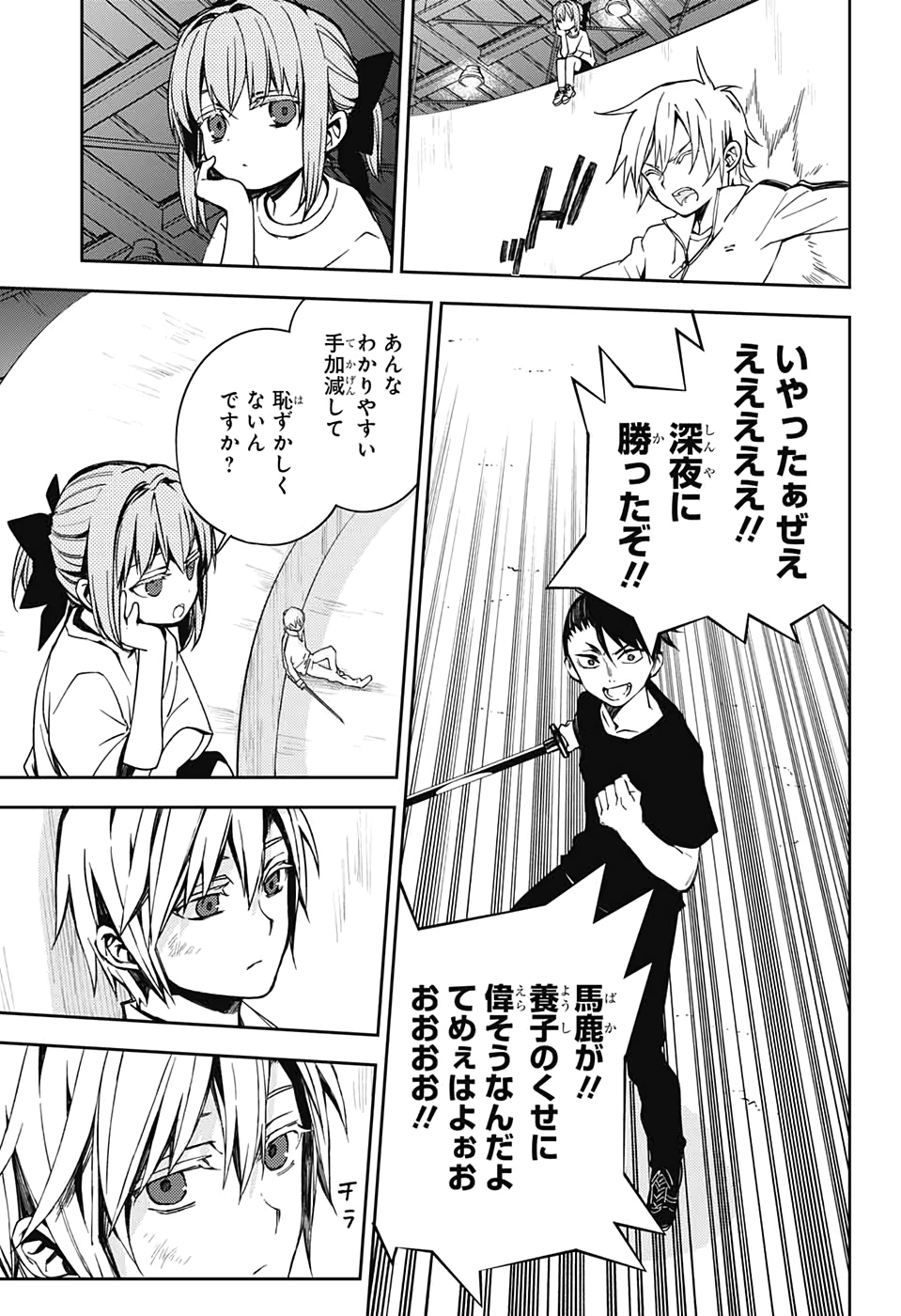 Owari no Seraph Chapter 97 15ページ