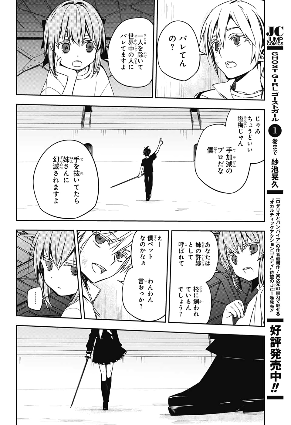 Owari no Seraph Chapter 97 16ページ