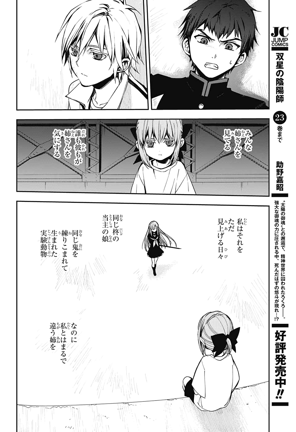 Owari no Seraph Chapter 97 20ページ