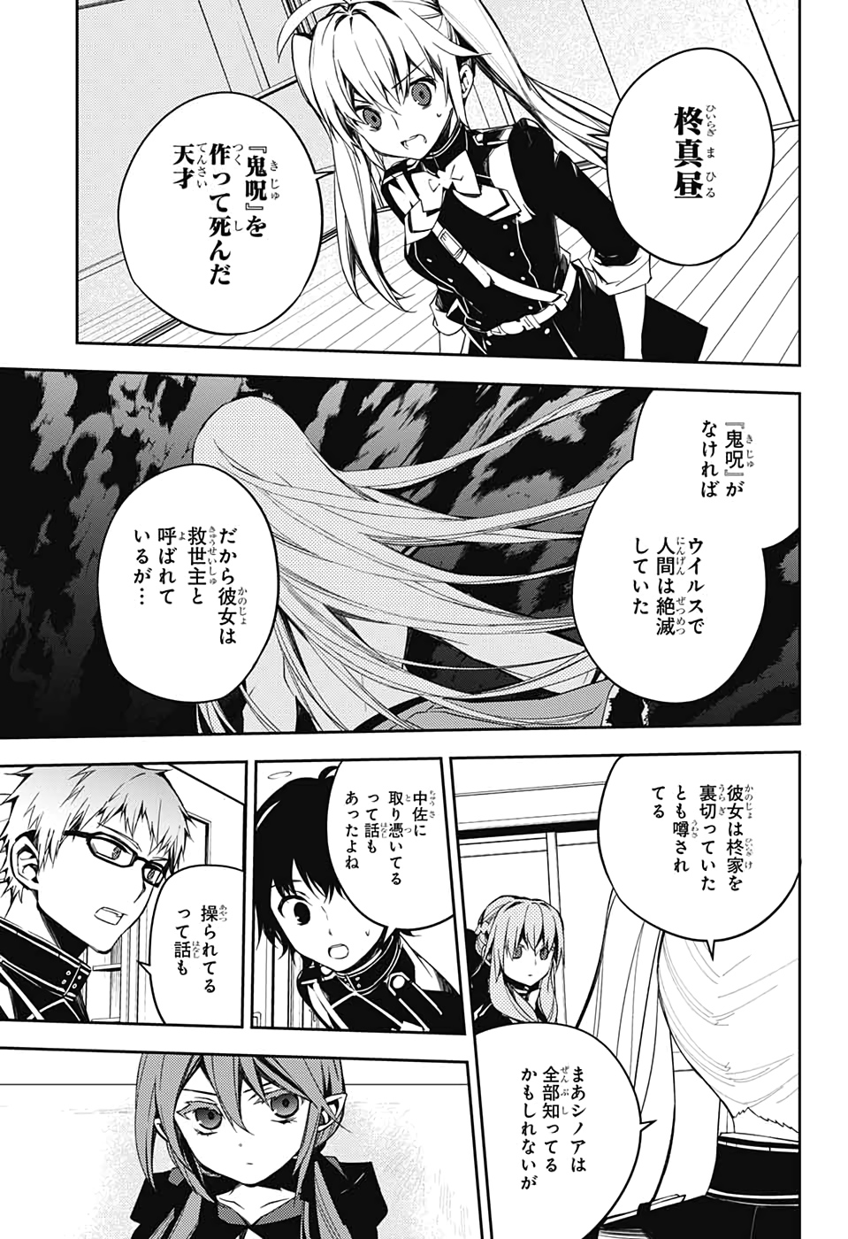Owari no Seraph Chapter 97 3ページ