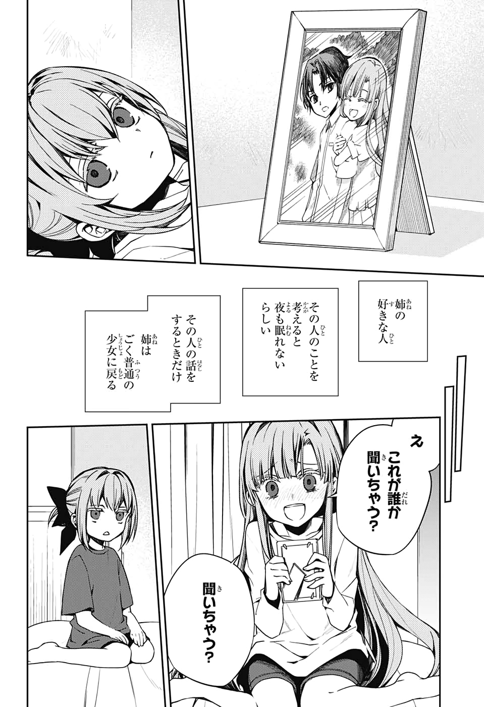 Owari no Seraph Chapter 97 22ページ