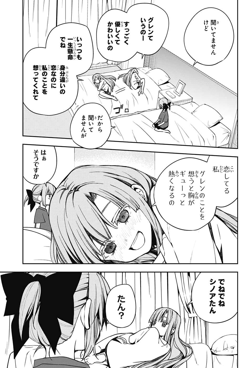 Owari no Seraph Chapter 97 23ページ