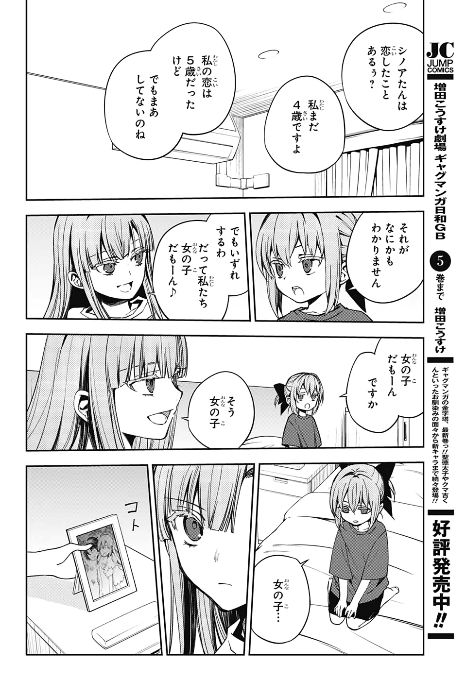 Owari no Seraph Chapter 97 24ページ