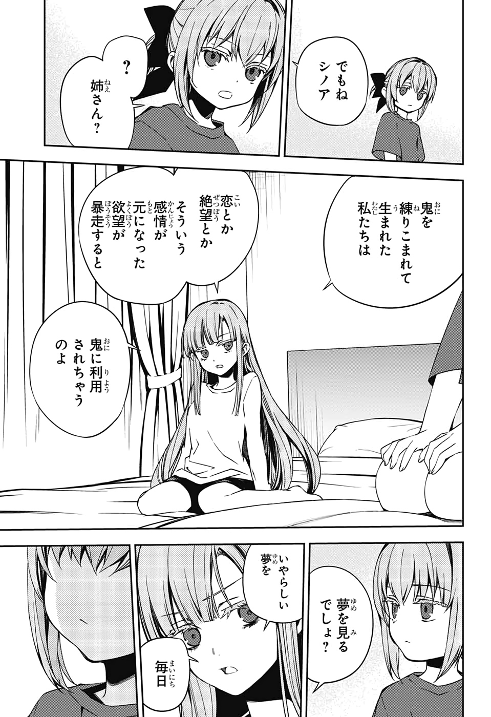 Owari no Seraph Chapter 97 25ページ