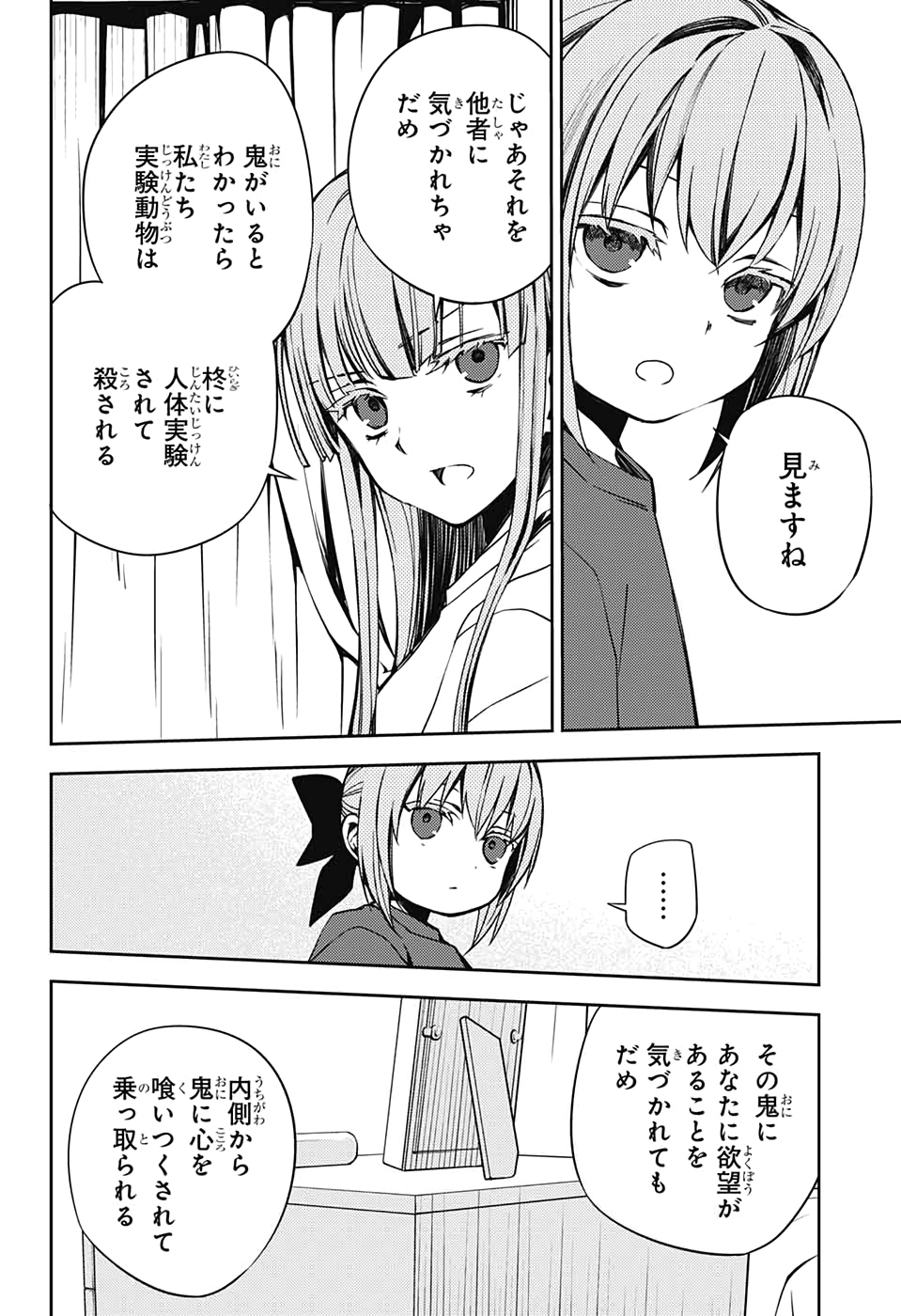 Owari no Seraph Chapter 97 26ページ