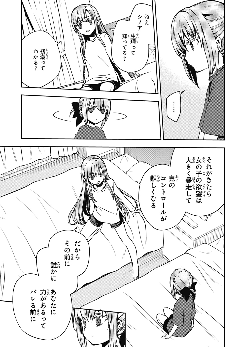 Owari no Seraph Chapter 97 27ページ