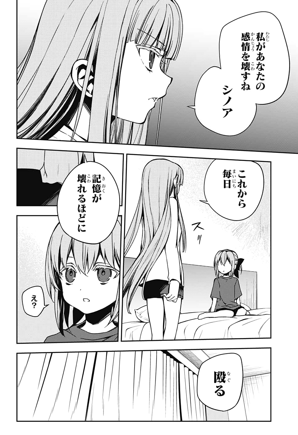 Owari no Seraph Chapter 97 28ページ